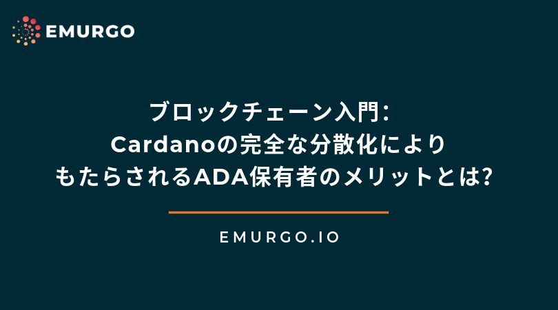 blockchain primer how will a fully decentralized cardano benefit ada holders jp