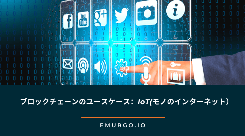 blockchain use case internet of things iot jp 1