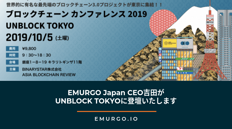 ceo yoshida blockchain conference unblock tokyo