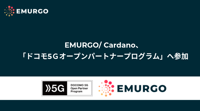 emurgo cardano docomo jp