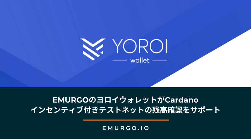 emurgo yoroi wallet support cardano incentivized testnet balance check jp 1