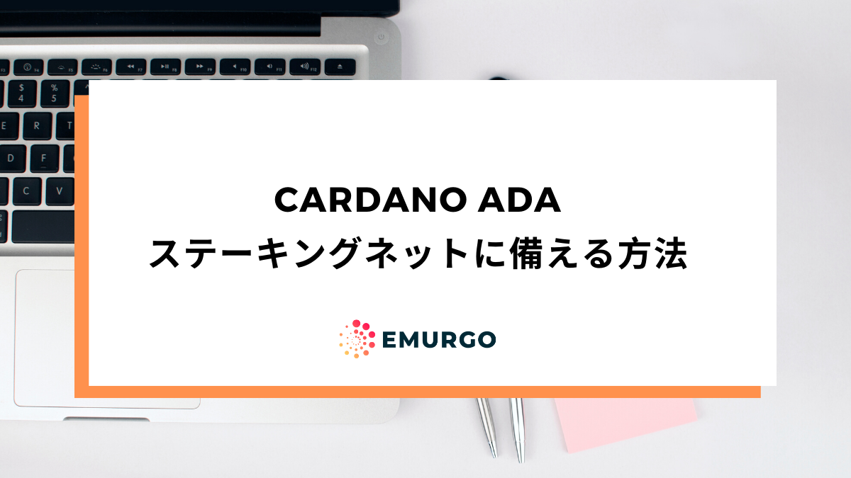 how to prepare for cardano ada staking testnet testnet staking faq jp 1